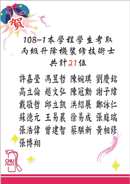 108-1丙級